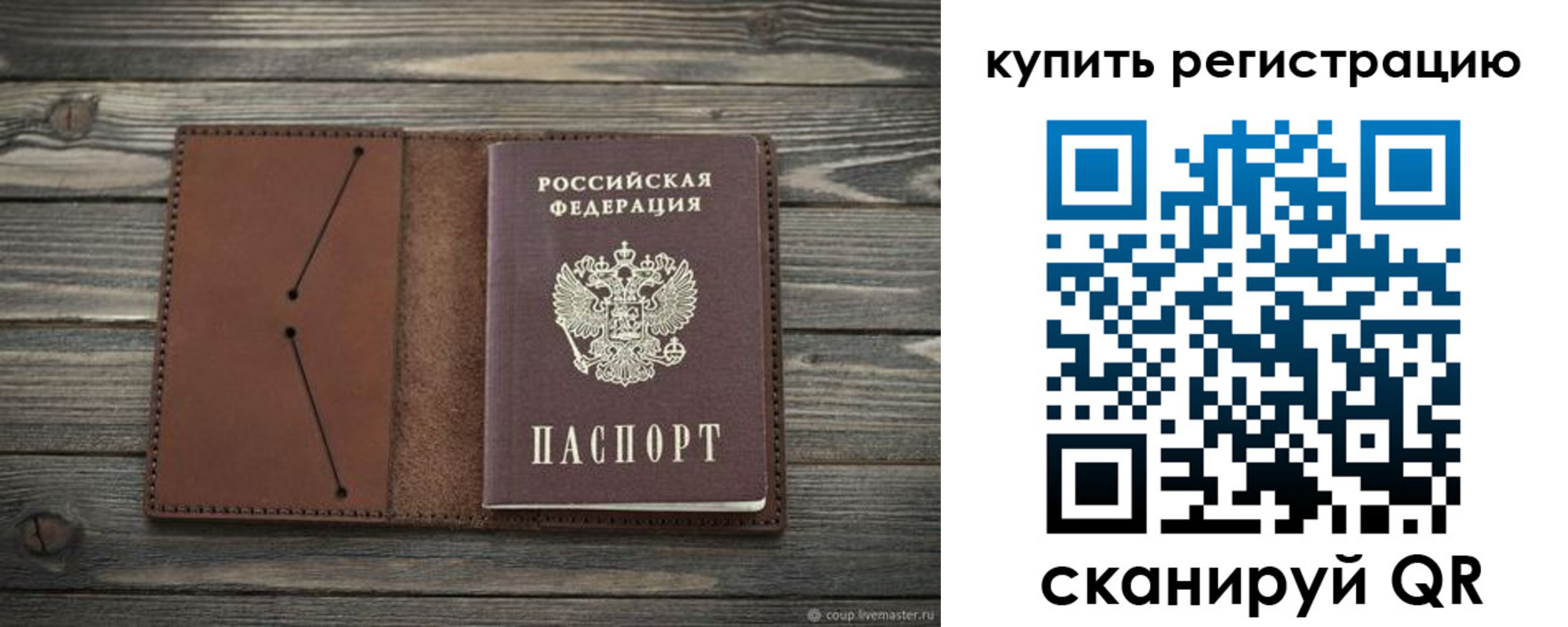 прописка 2025 в Саках
