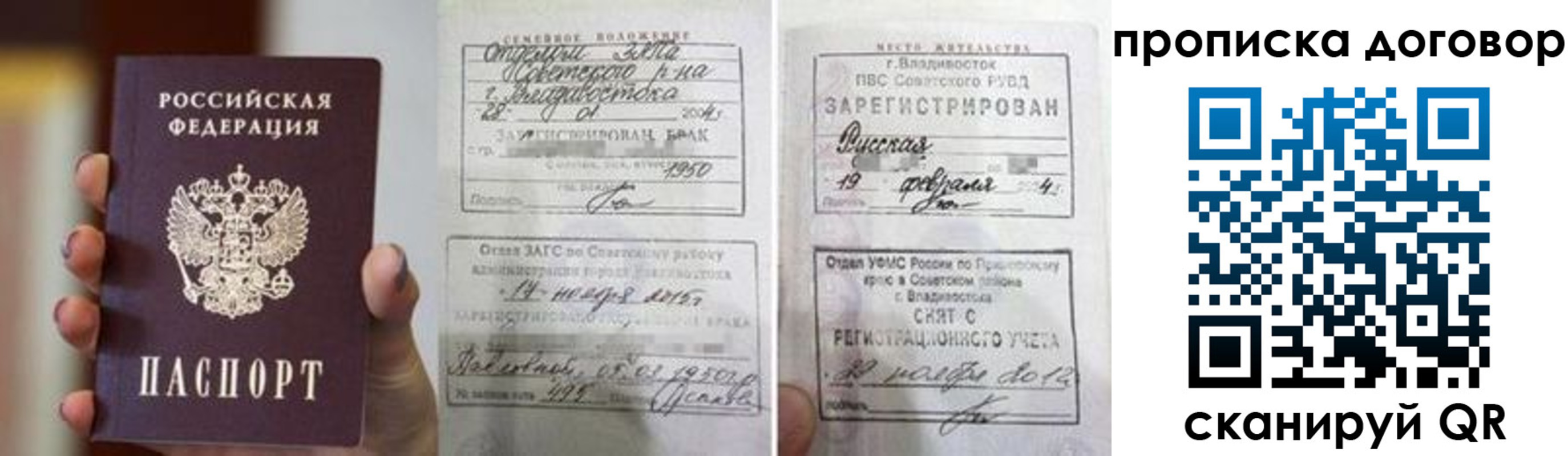 прописка штамп в Саках